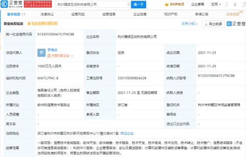 騰訊成立新公司布局科技服務(wù)與硬件制造，多元化戰(zhàn)略再添新翼