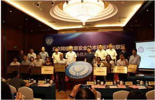 北京網安創新聯盟成立，科技中介服務助力網絡安全產業新生態